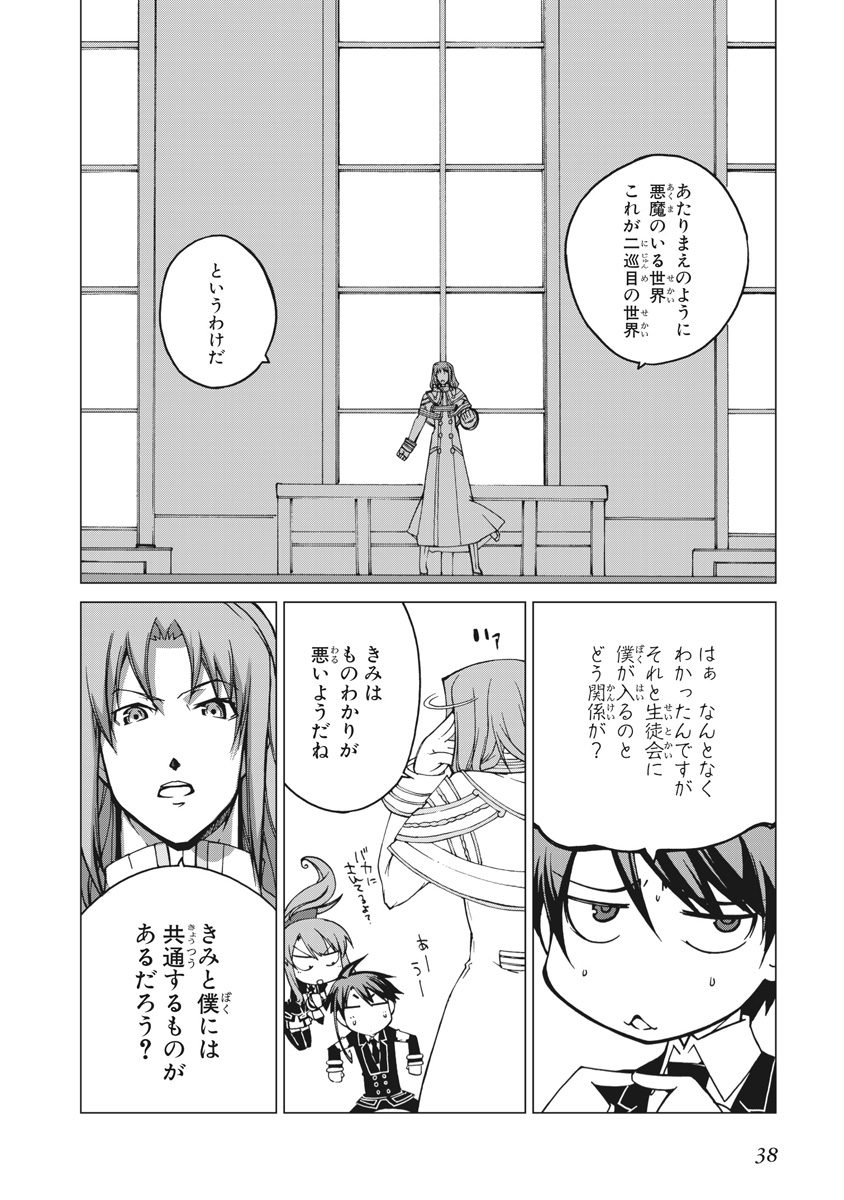 Asura Cryin' - Chapter 7 - Page 12