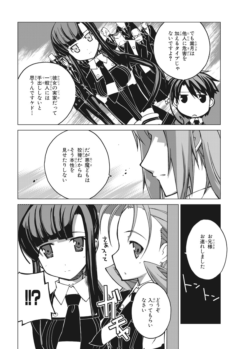 Asura Cryin' - Chapter 7 - Page 15