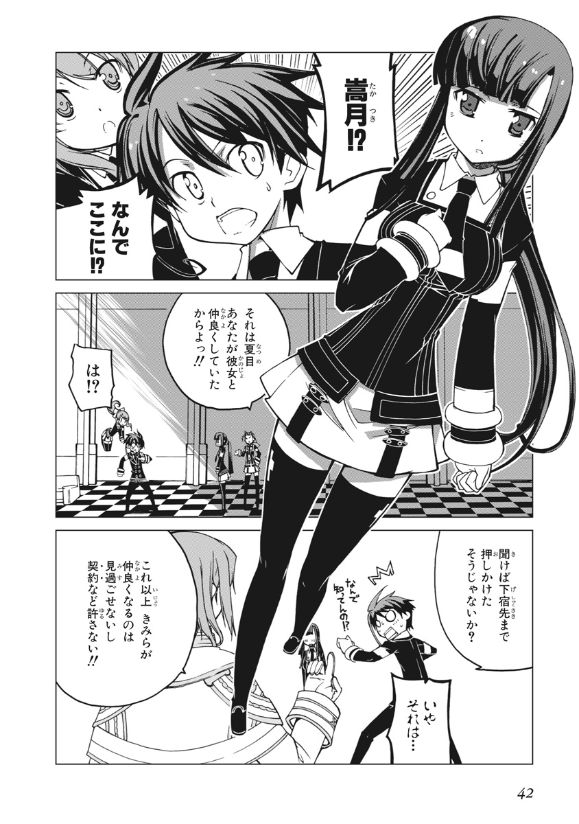 Asura Cryin' - Chapter 7 - Page 16