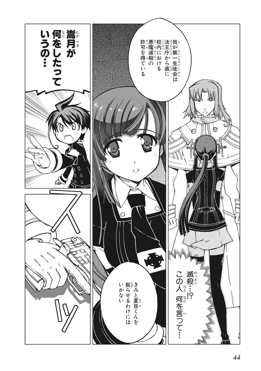 Asura Cryin' - Chapter 7 - Page 18