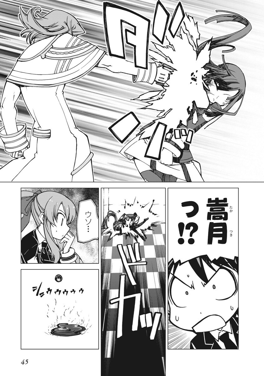 Asura Cryin' - Chapter 7 - Page 19