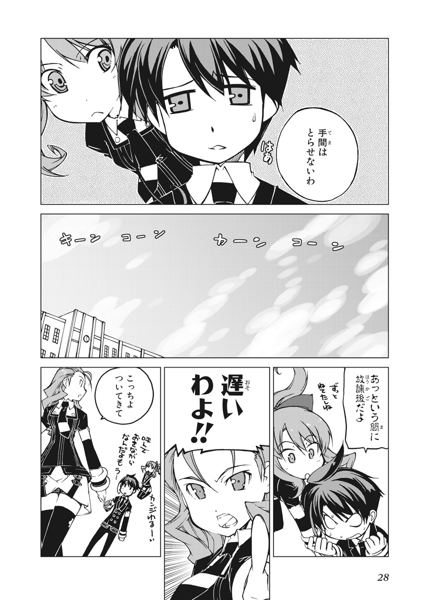 Asura Cryin' - Chapter 7 - Page 2