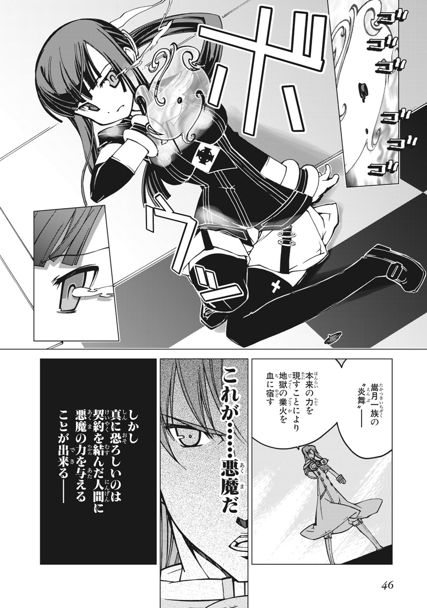 Asura Cryin' - Chapter 7 - Page 20