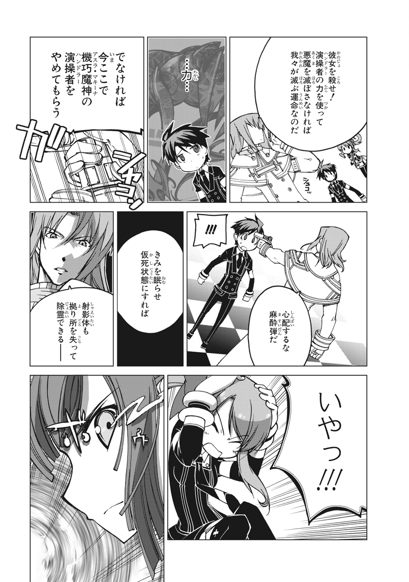 Asura Cryin' - Chapter 7 - Page 21