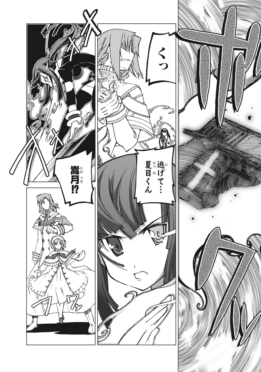 Asura Cryin' - Chapter 7 - Page 22