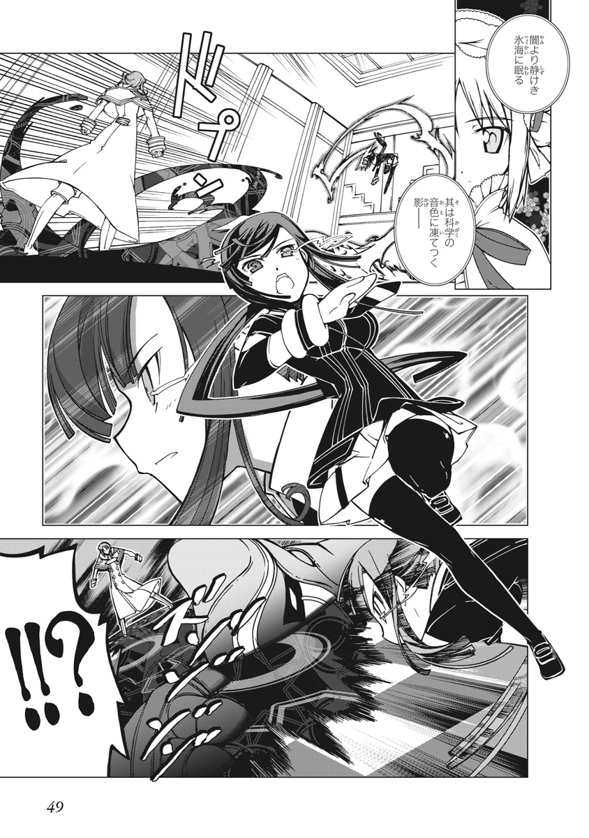 Asura Cryin' - Chapter 7 - Page 23