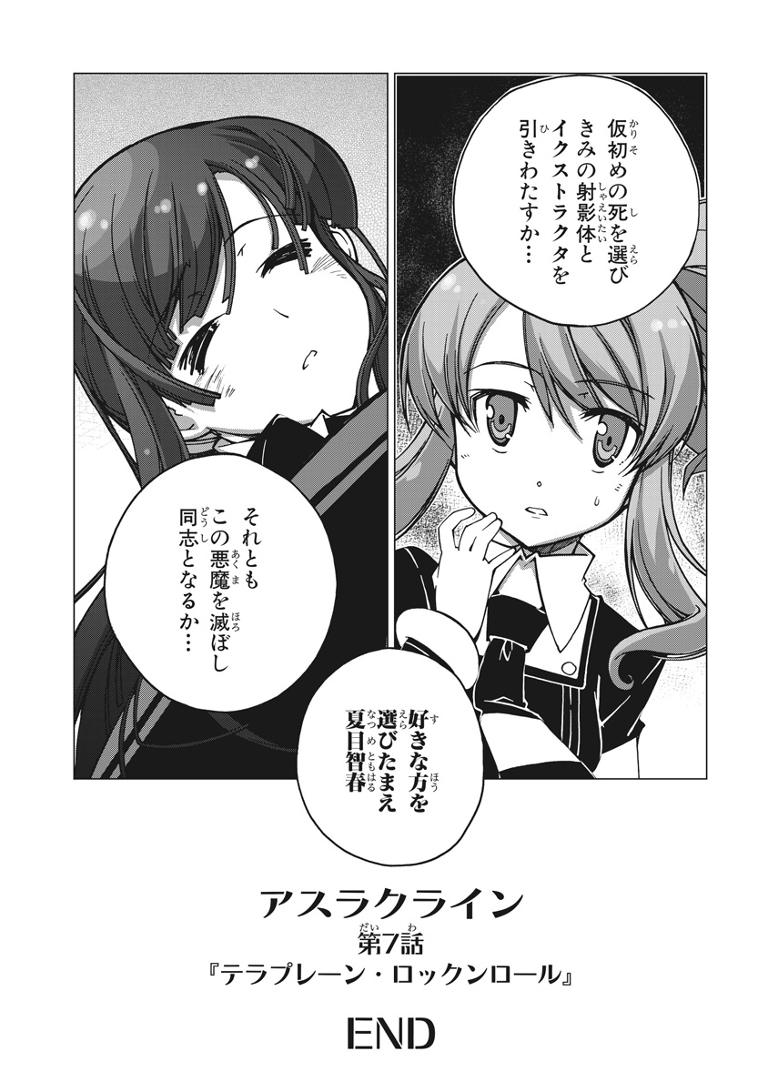 Asura Cryin' - Chapter 7 - Page 26