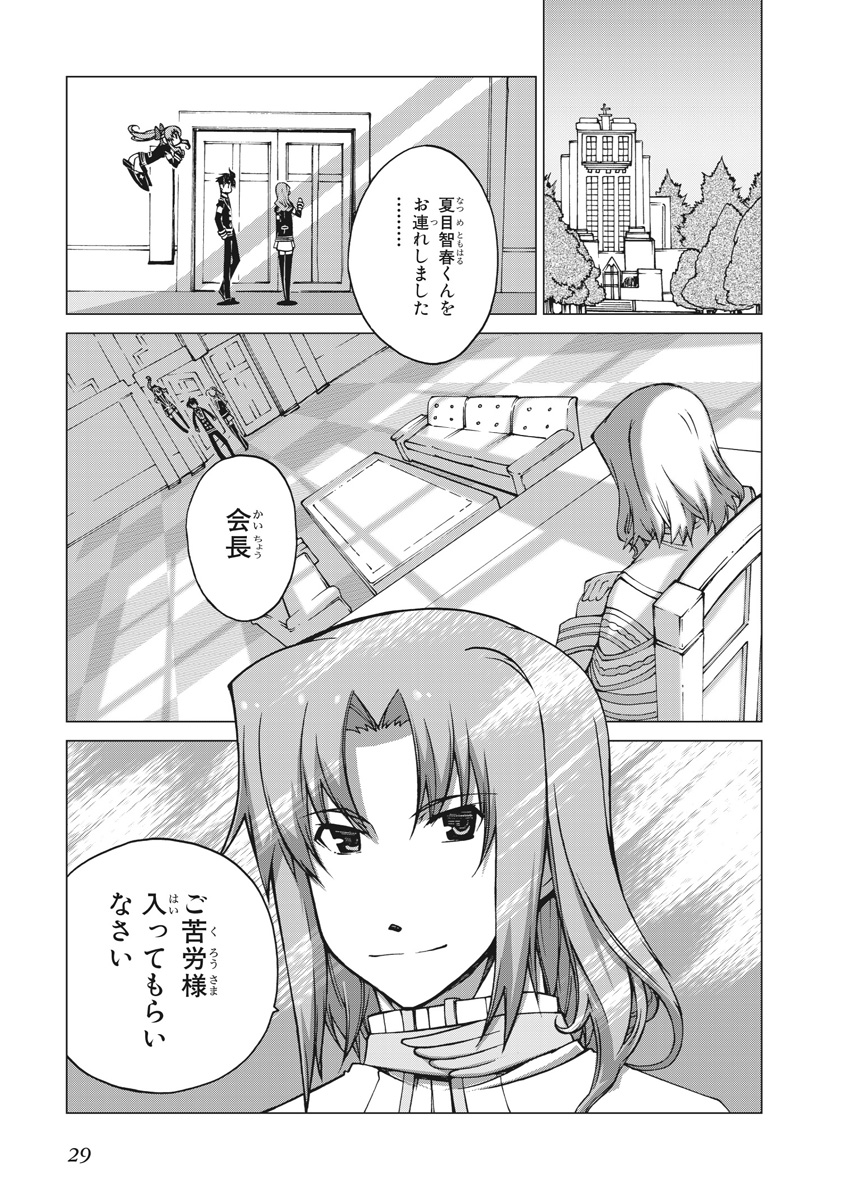 Asura Cryin' - Chapter 7 - Page 3