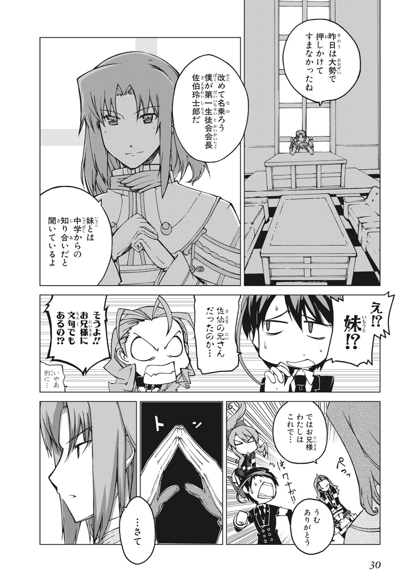 Asura Cryin' - Chapter 7 - Page 4