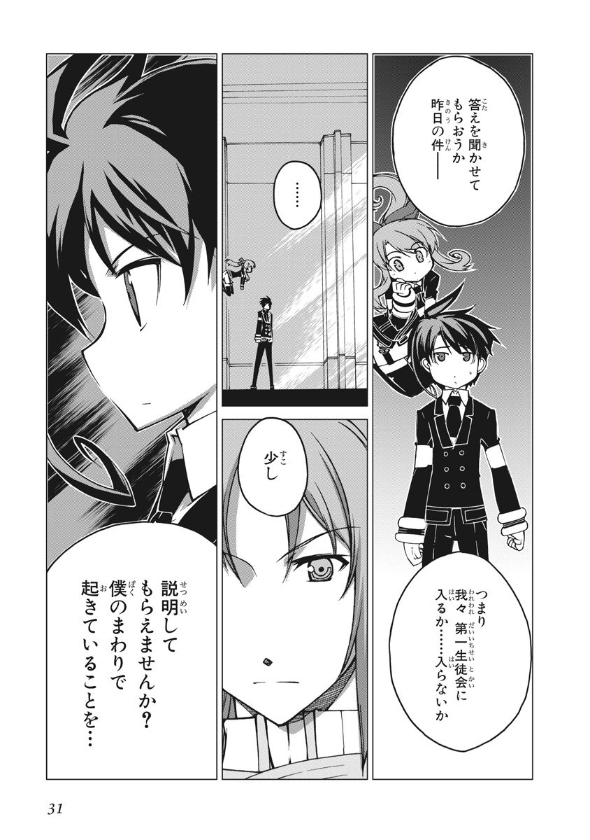 Asura Cryin' - Chapter 7 - Page 5