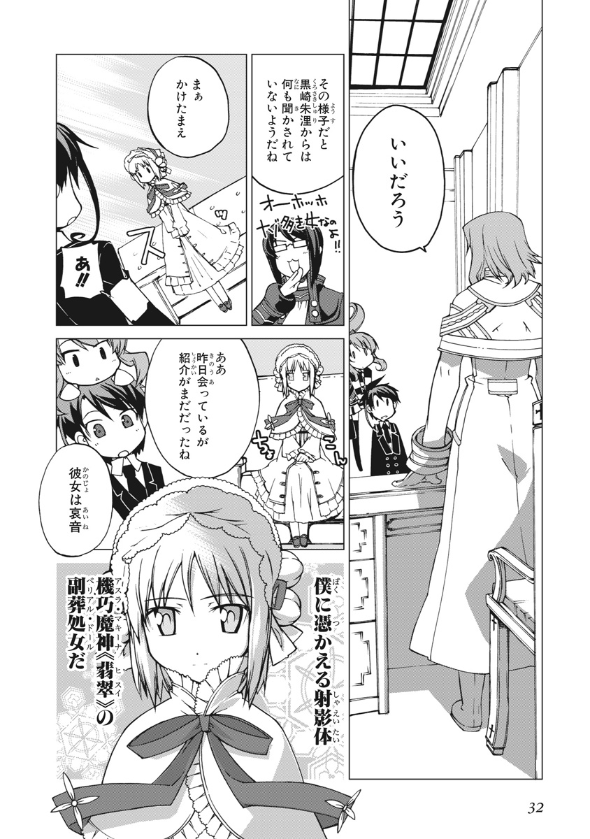 Asura Cryin' - Chapter 7 - Page 6