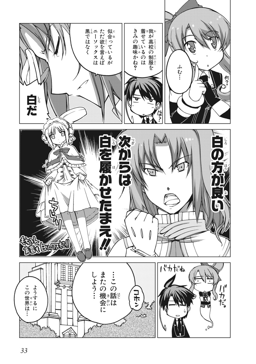 Asura Cryin' - Chapter 7 - Page 7