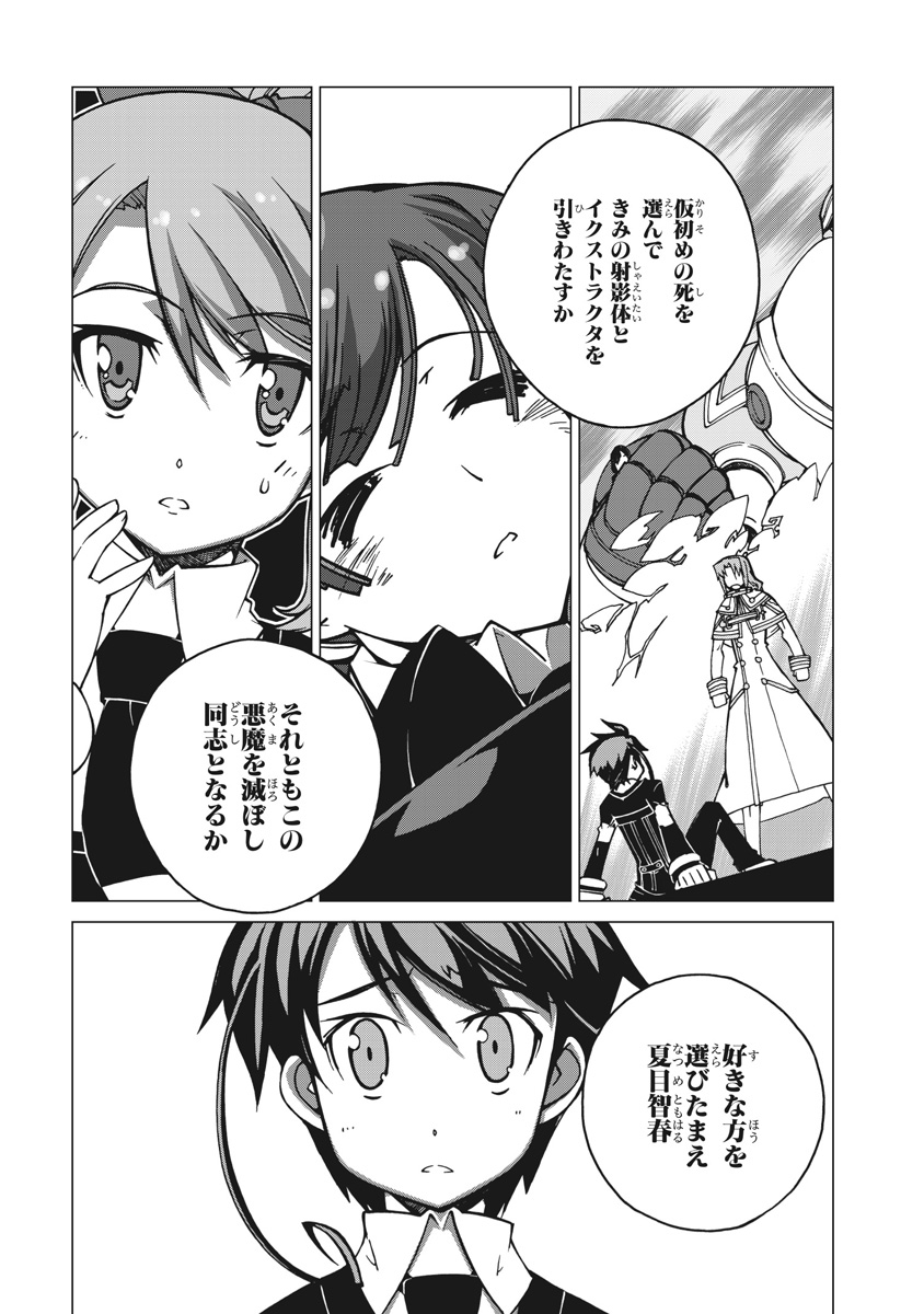 Asura Cryin' - Chapter 8 - Page 1