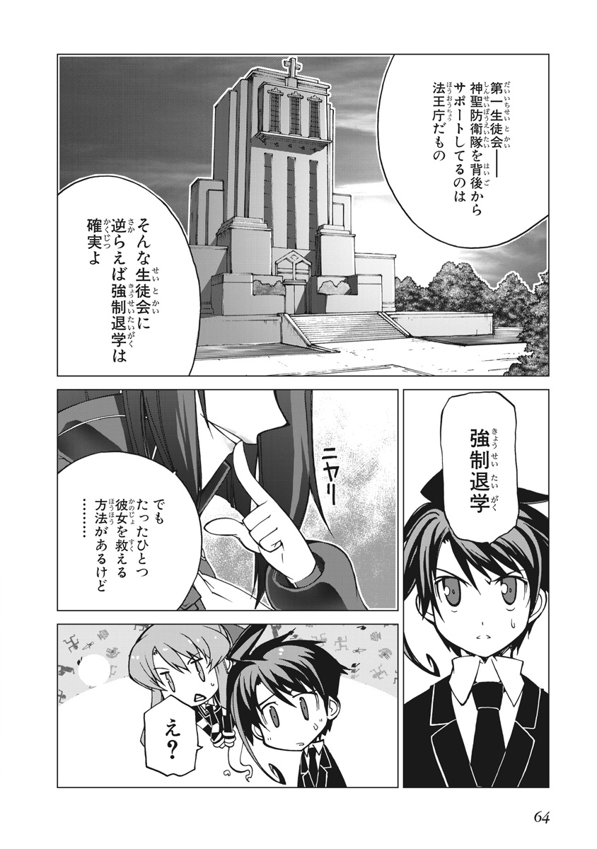 Asura Cryin' - Chapter 8 - Page 10