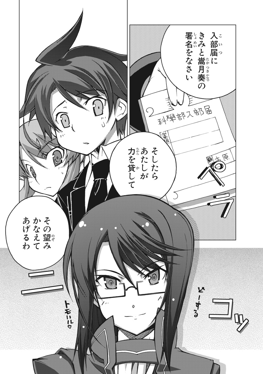 Asura Cryin' - Chapter 8 - Page 11