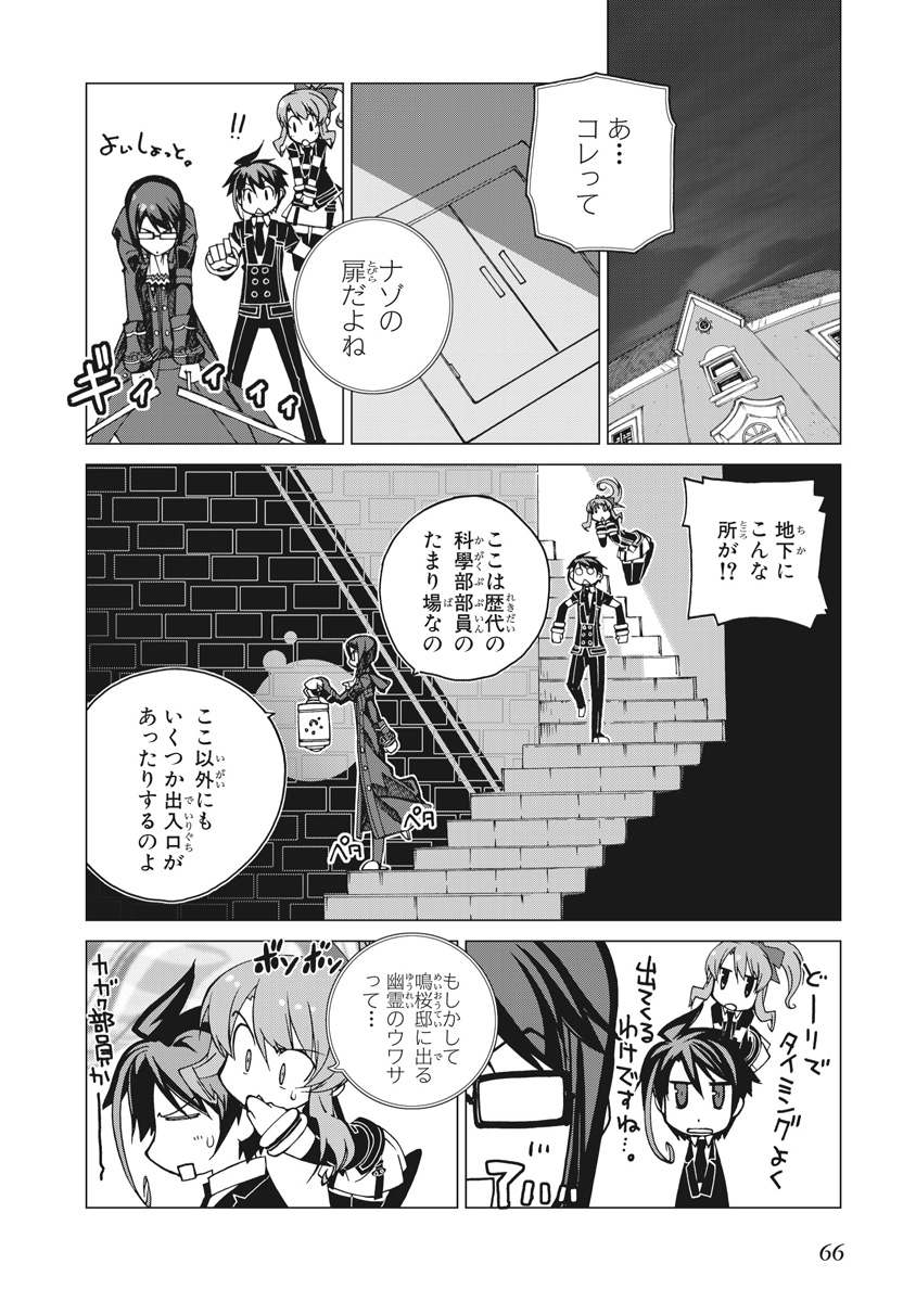 Asura Cryin' - Chapter 8 - Page 12