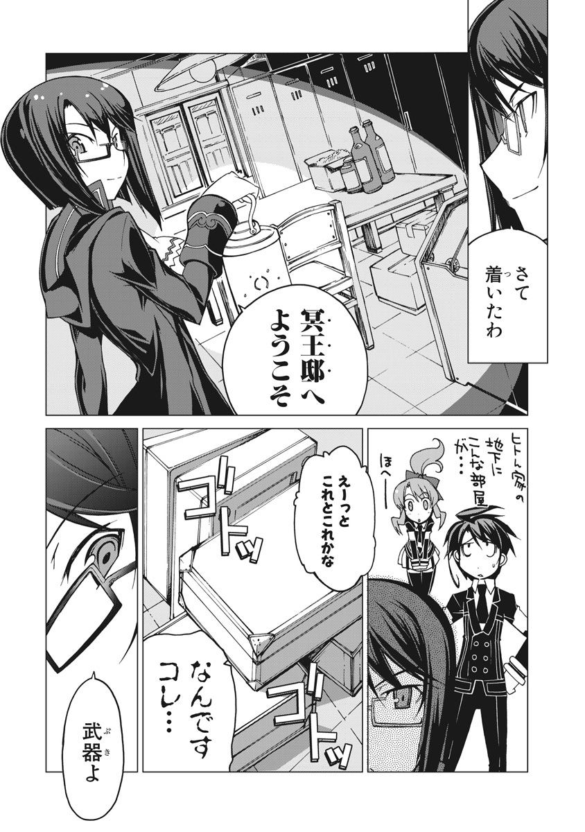 Asura Cryin' - Chapter 8 - Page 13