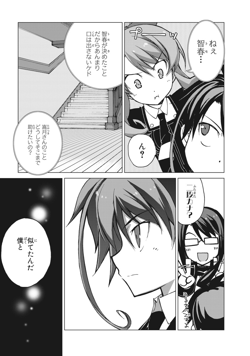 Asura Cryin' - Chapter 8 - Page 15