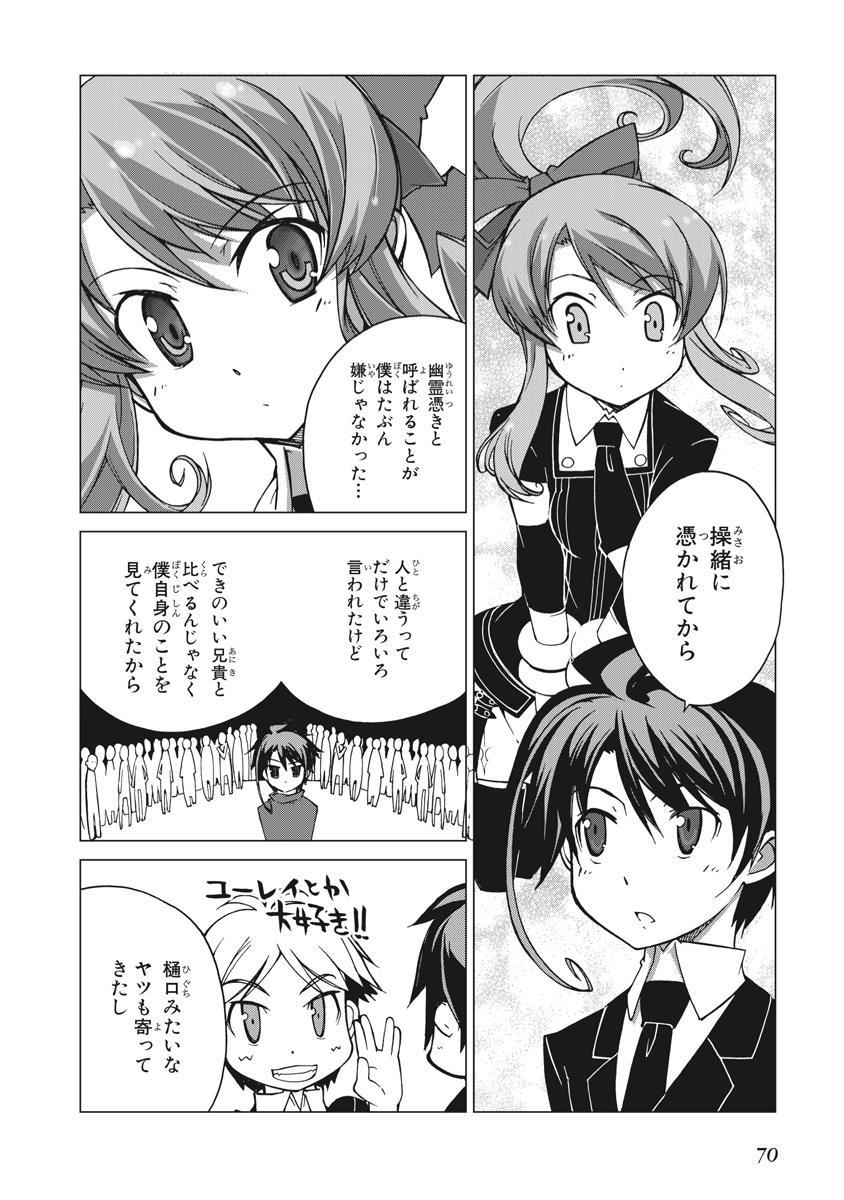 Asura Cryin' - Chapter 8 - Page 16