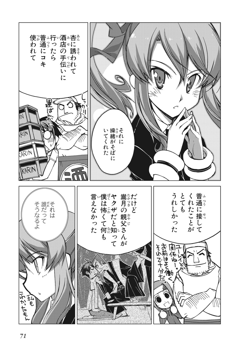 Asura Cryin' - Chapter 8 - Page 17