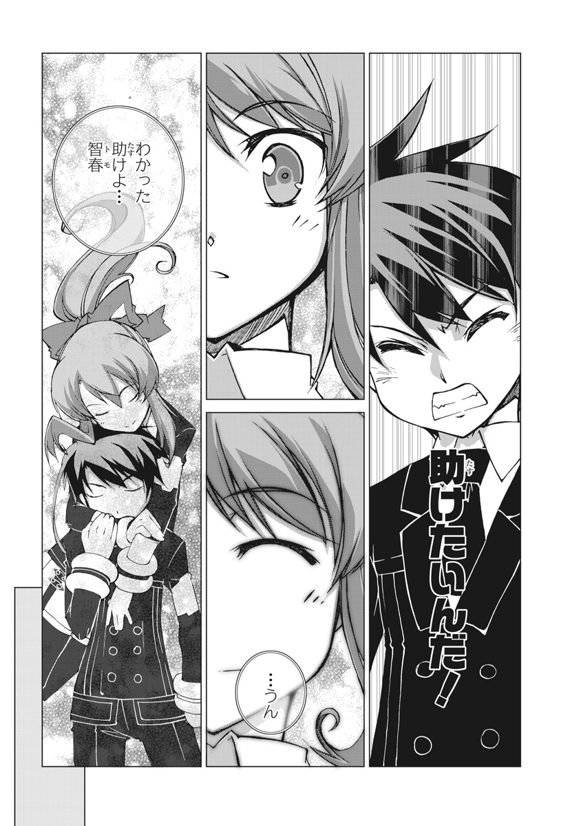 Asura Cryin' - Chapter 8 - Page 19