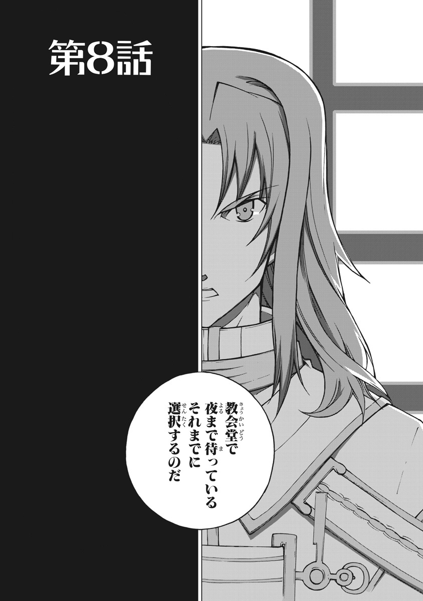 Asura Cryin' - Chapter 8 - Page 2