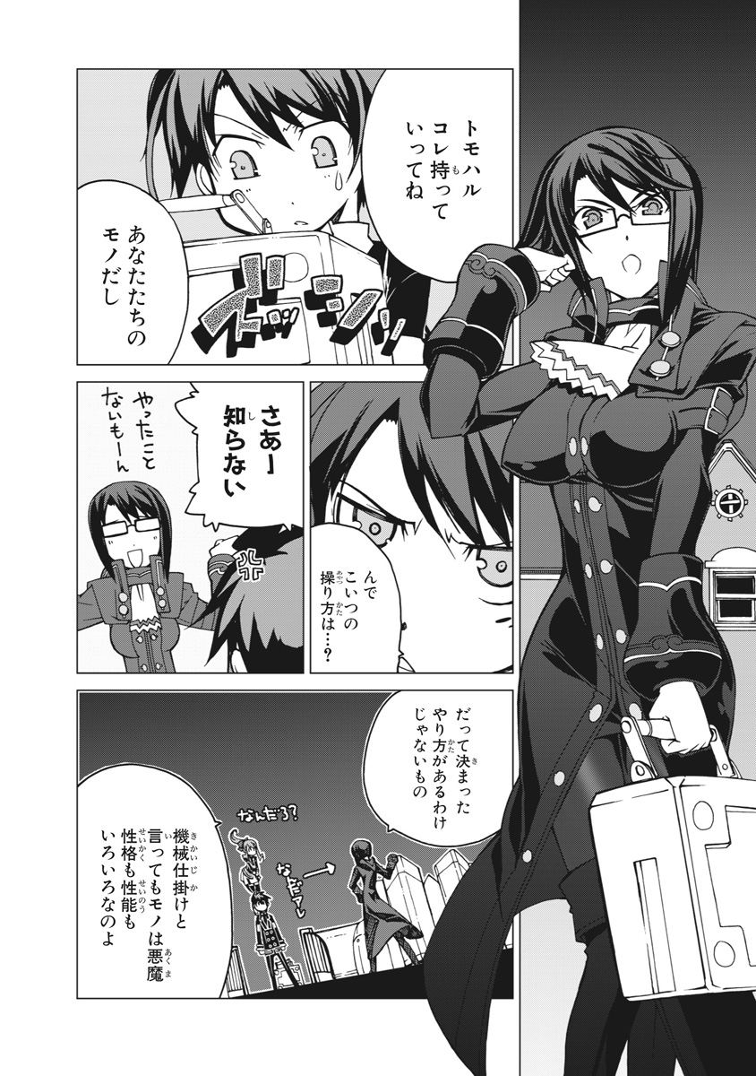 Asura Cryin' - Chapter 8 - Page 20