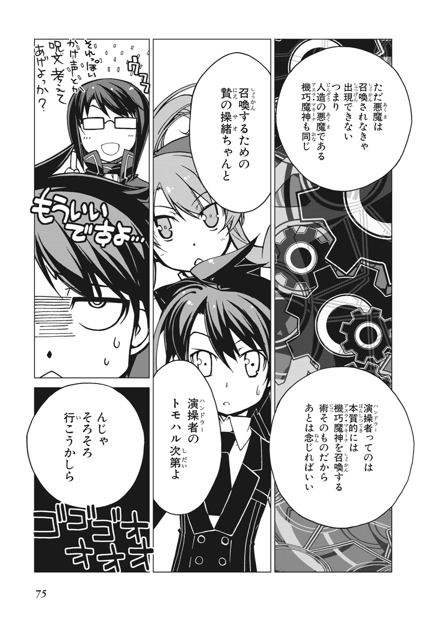 Asura Cryin' - Chapter 8 - Page 21