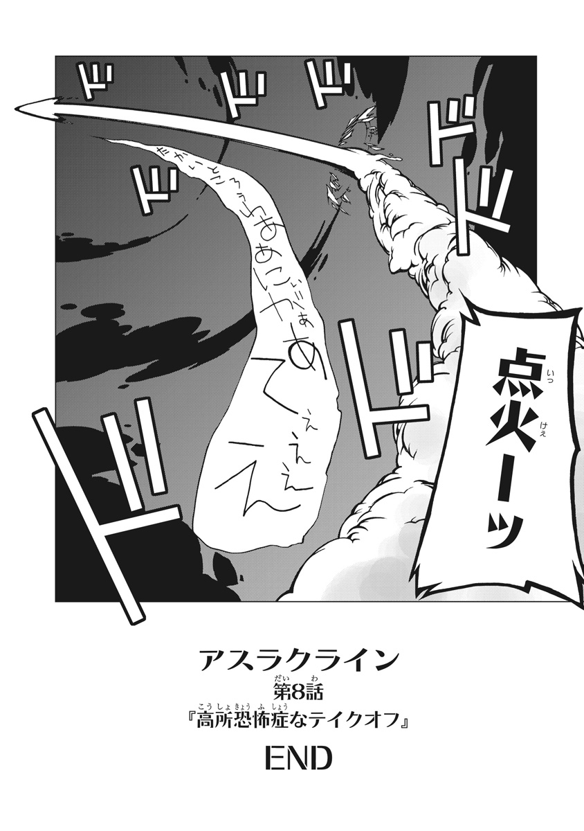 Asura Cryin' - Chapter 8 - Page 24