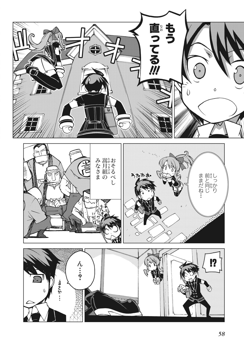 Asura Cryin' - Chapter 8 - Page 4