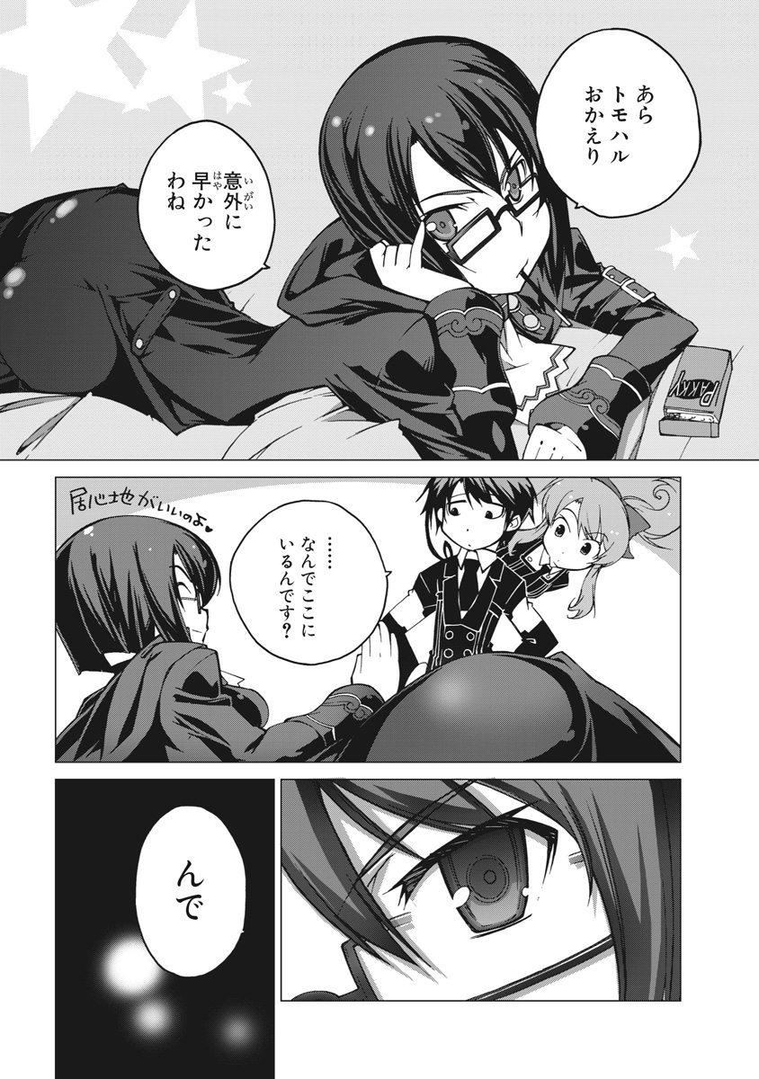 Asura Cryin' - Chapter 8 - Page 5