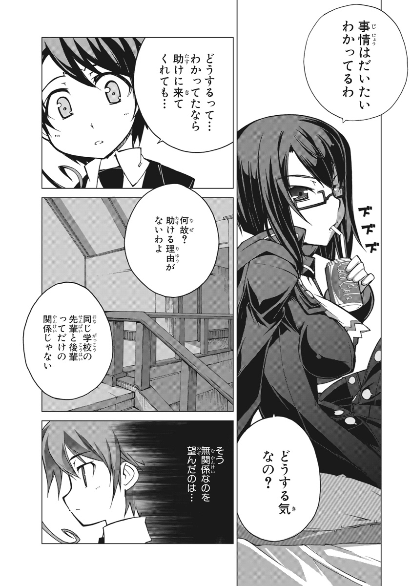 Asura Cryin' - Chapter 8 - Page 6