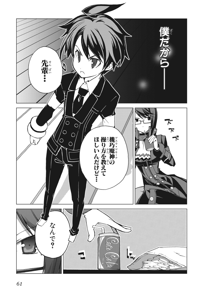 Asura Cryin' - Chapter 8 - Page 7