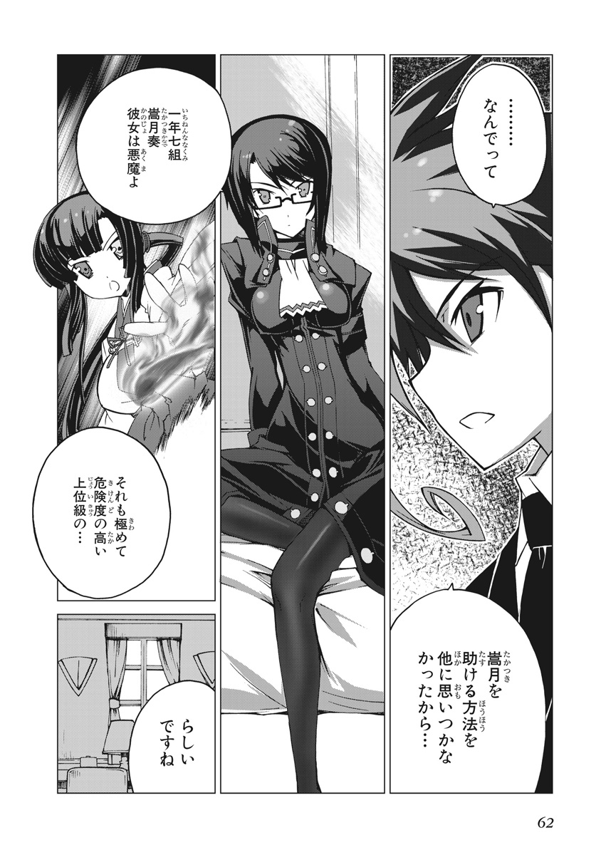 Asura Cryin' - Chapter 8 - Page 8