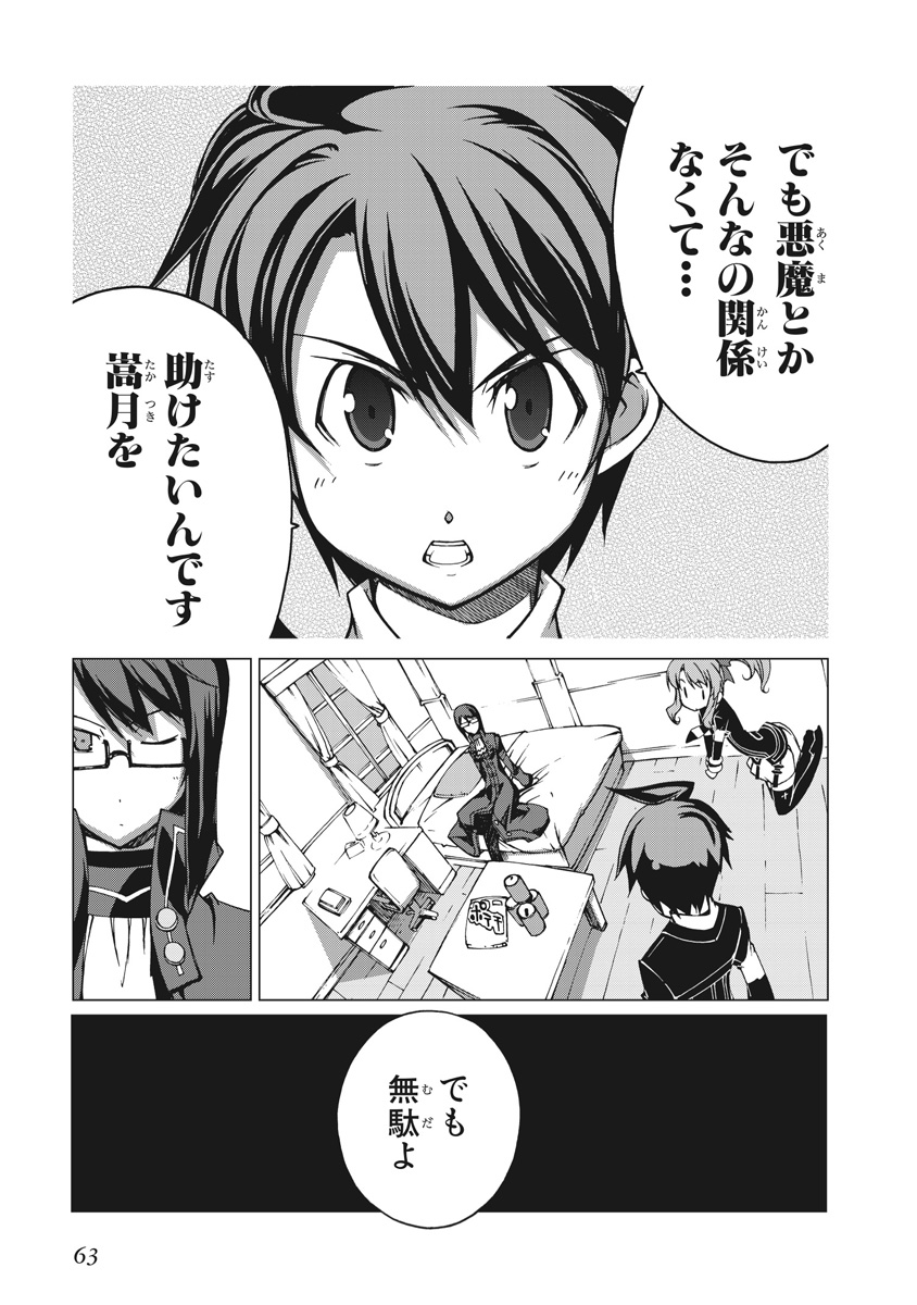 Asura Cryin' - Chapter 8 - Page 9