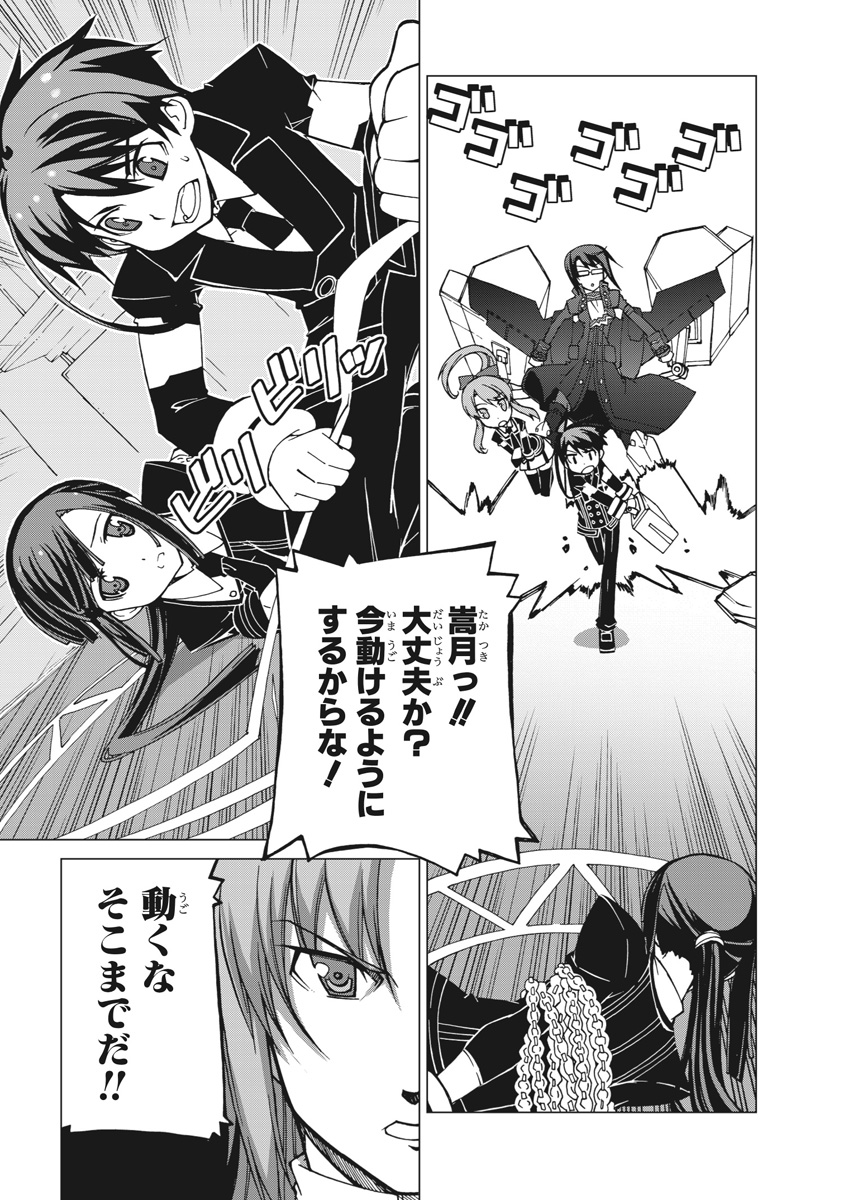 Asura Cryin' - Chapter 9 - Page 11