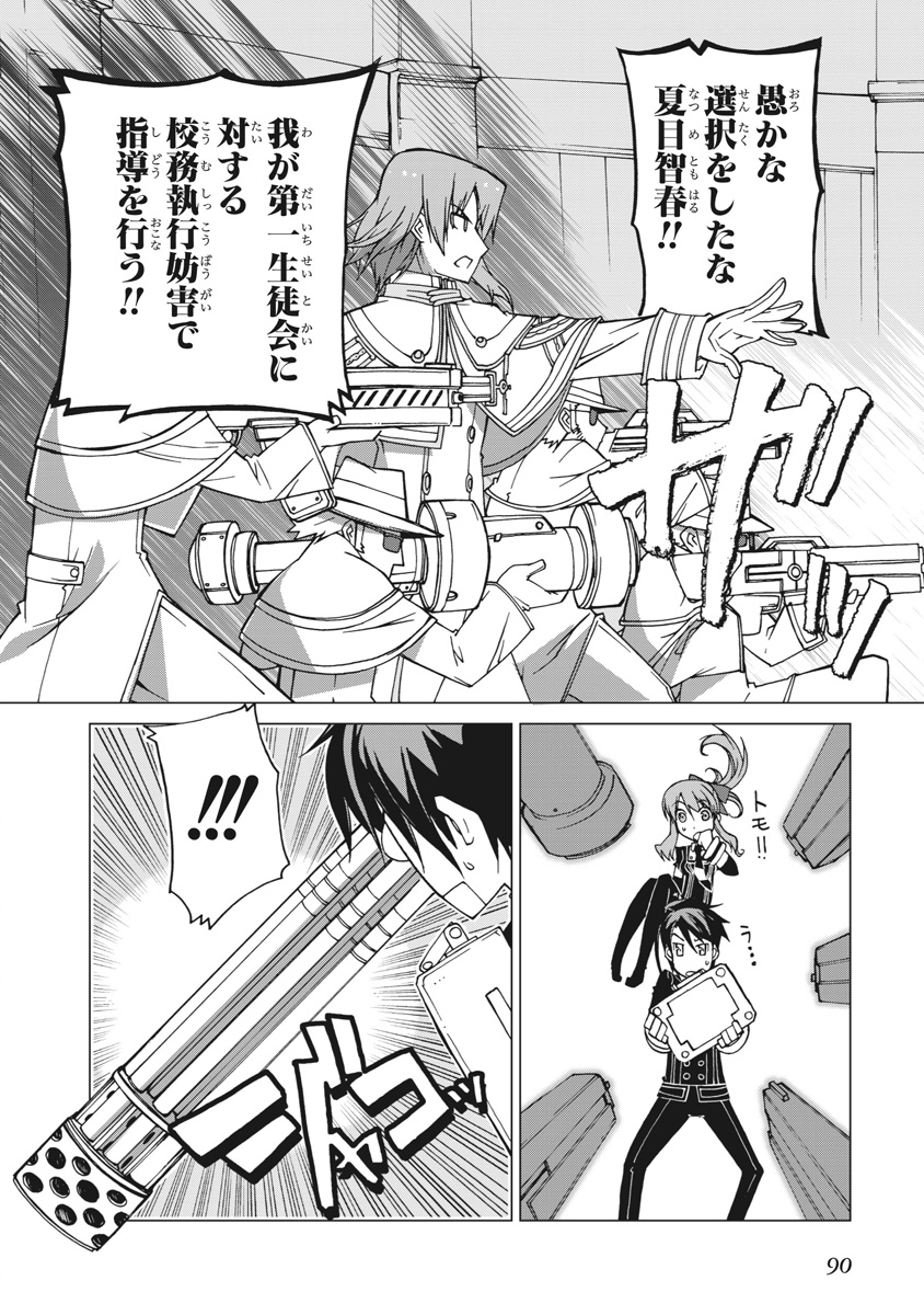 Asura Cryin' - Chapter 9 - Page 12