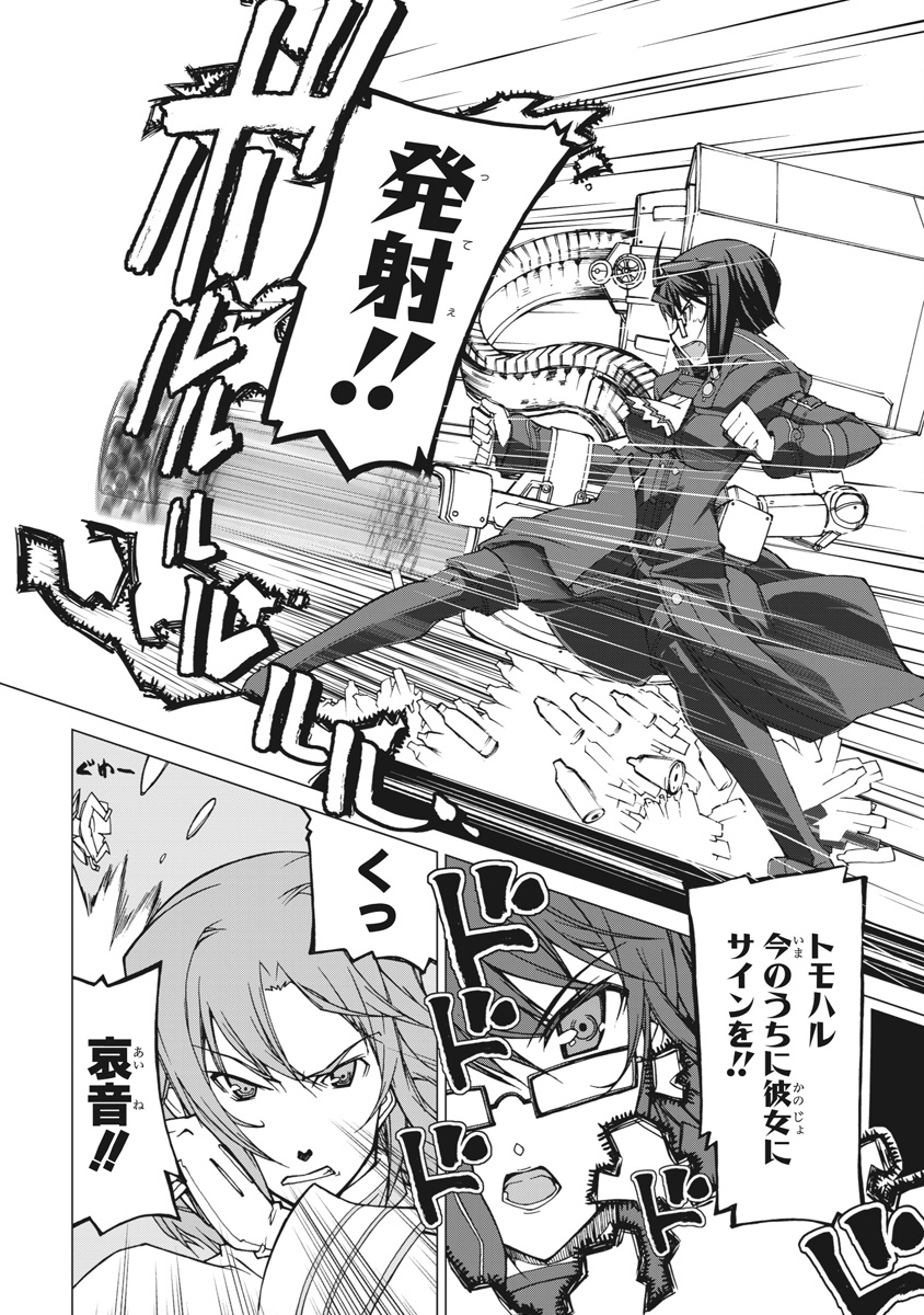 Asura Cryin' - Chapter 9 - Page 13