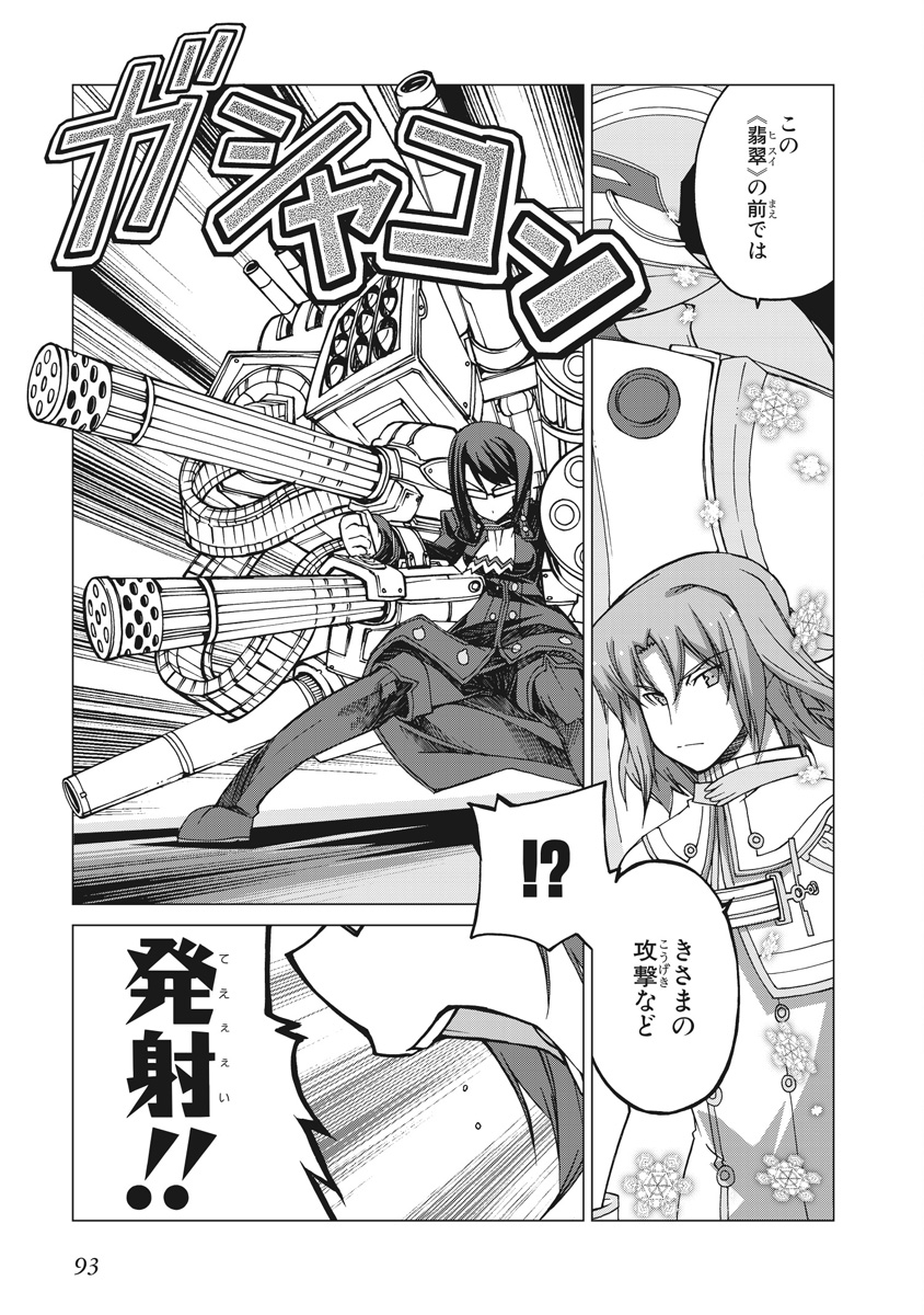 Asura Cryin' - Chapter 9 - Page 15