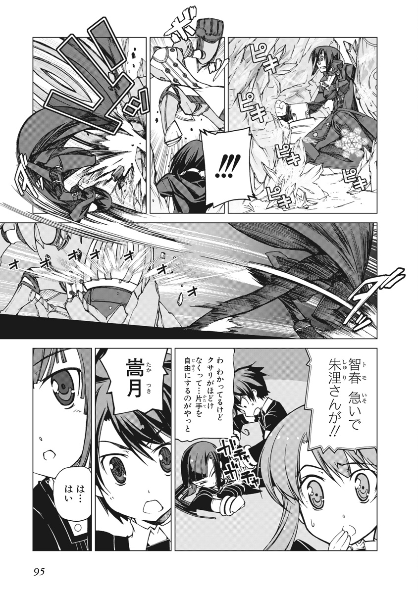 Asura Cryin' - Chapter 9 - Page 17