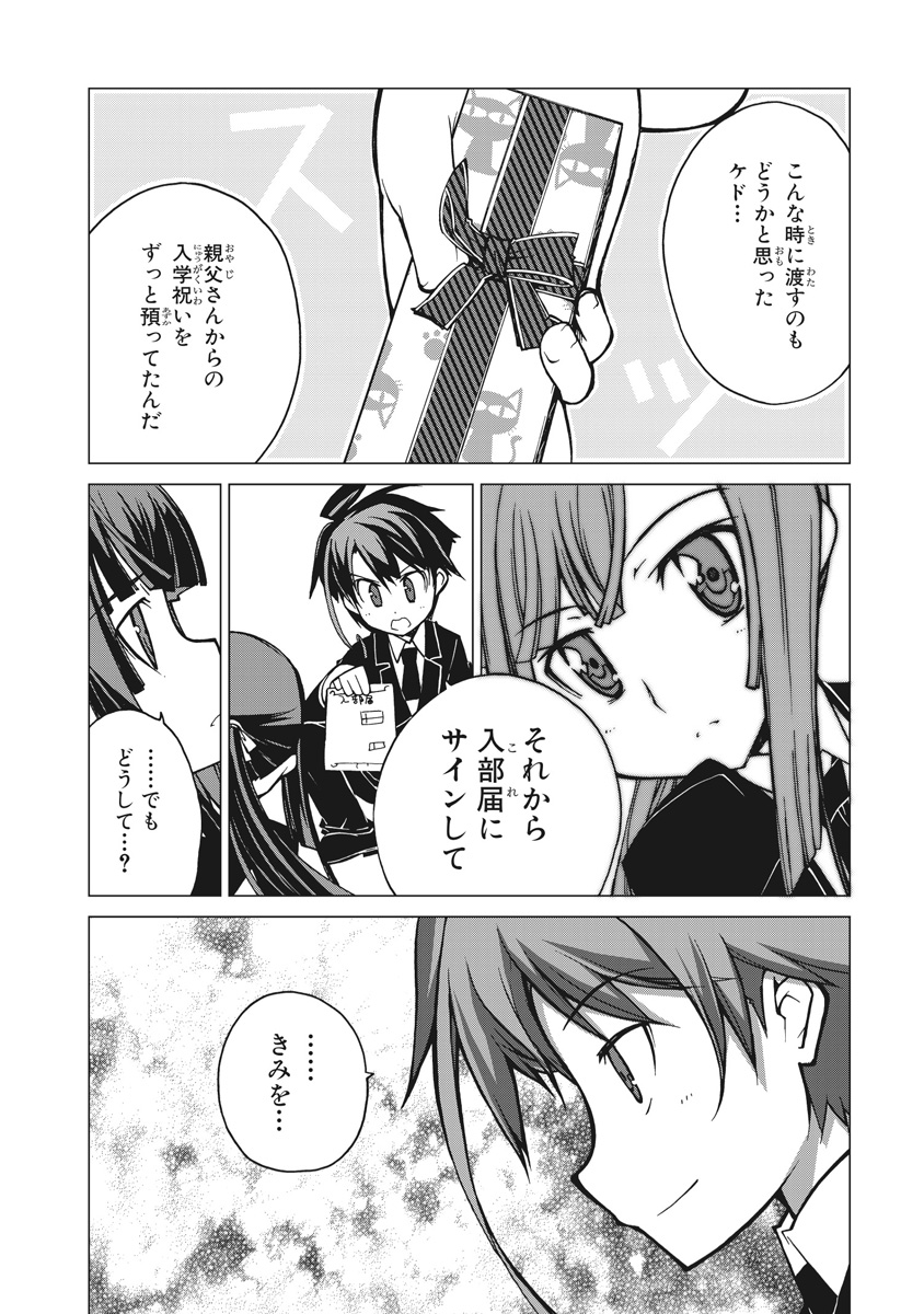 Asura Cryin' - Chapter 9 - Page 18