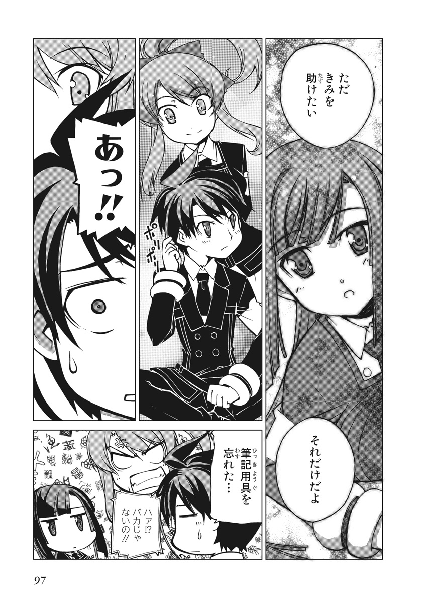 Asura Cryin' - Chapter 9 - Page 19