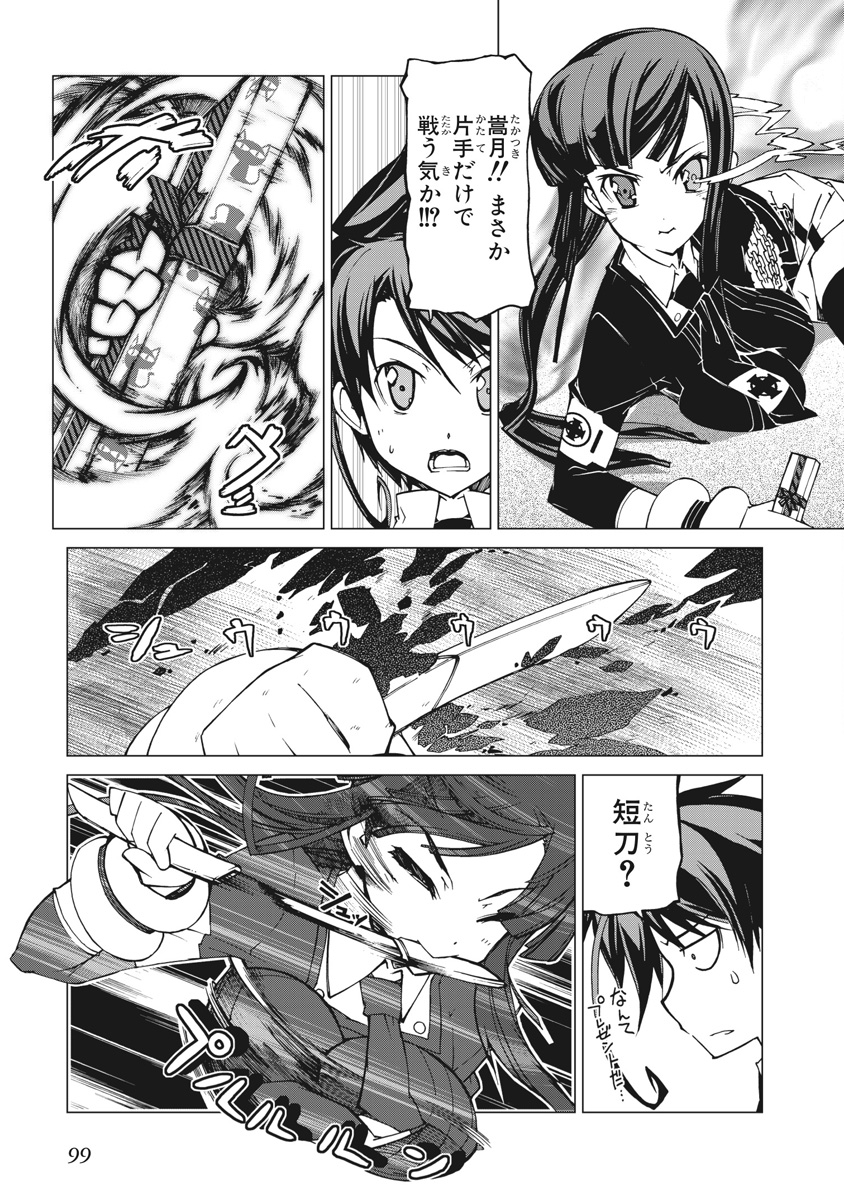 Asura Cryin' - Chapter 9 - Page 21