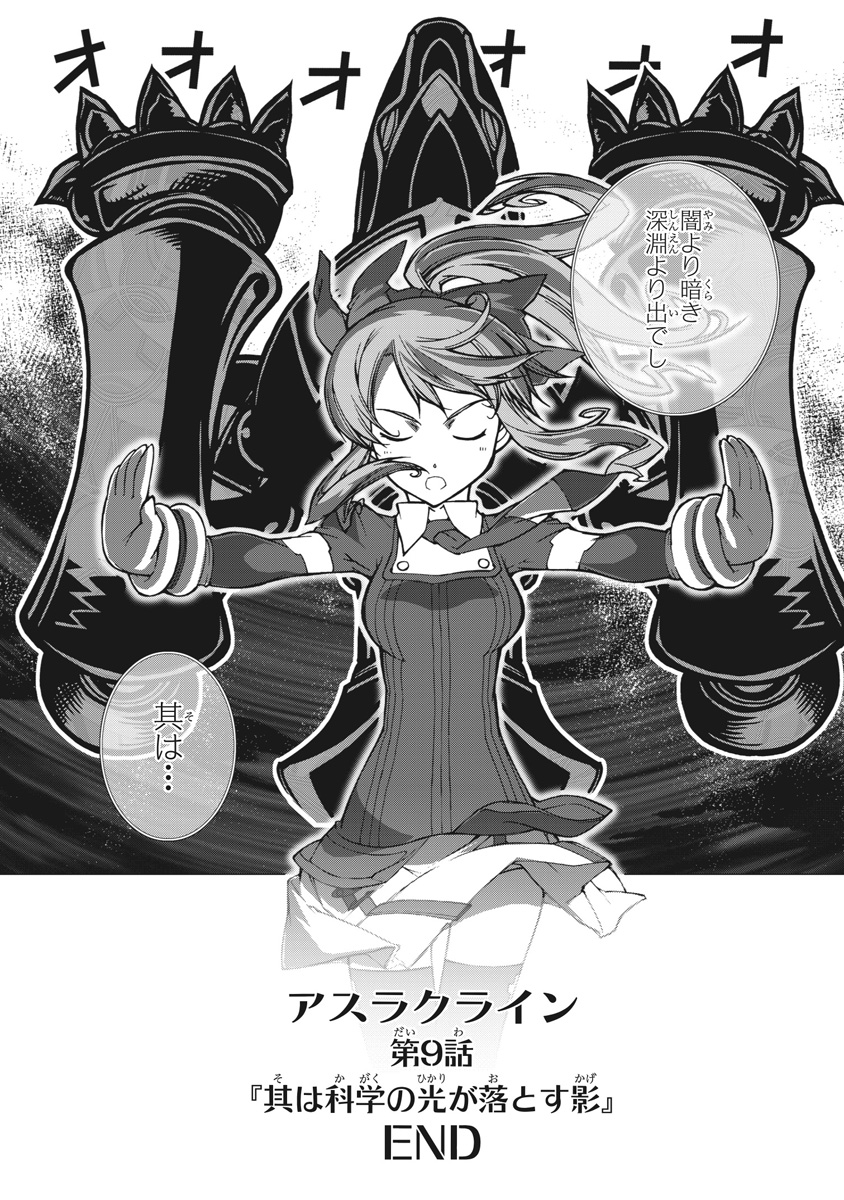 Asura Cryin' - Chapter 9 - Page 28