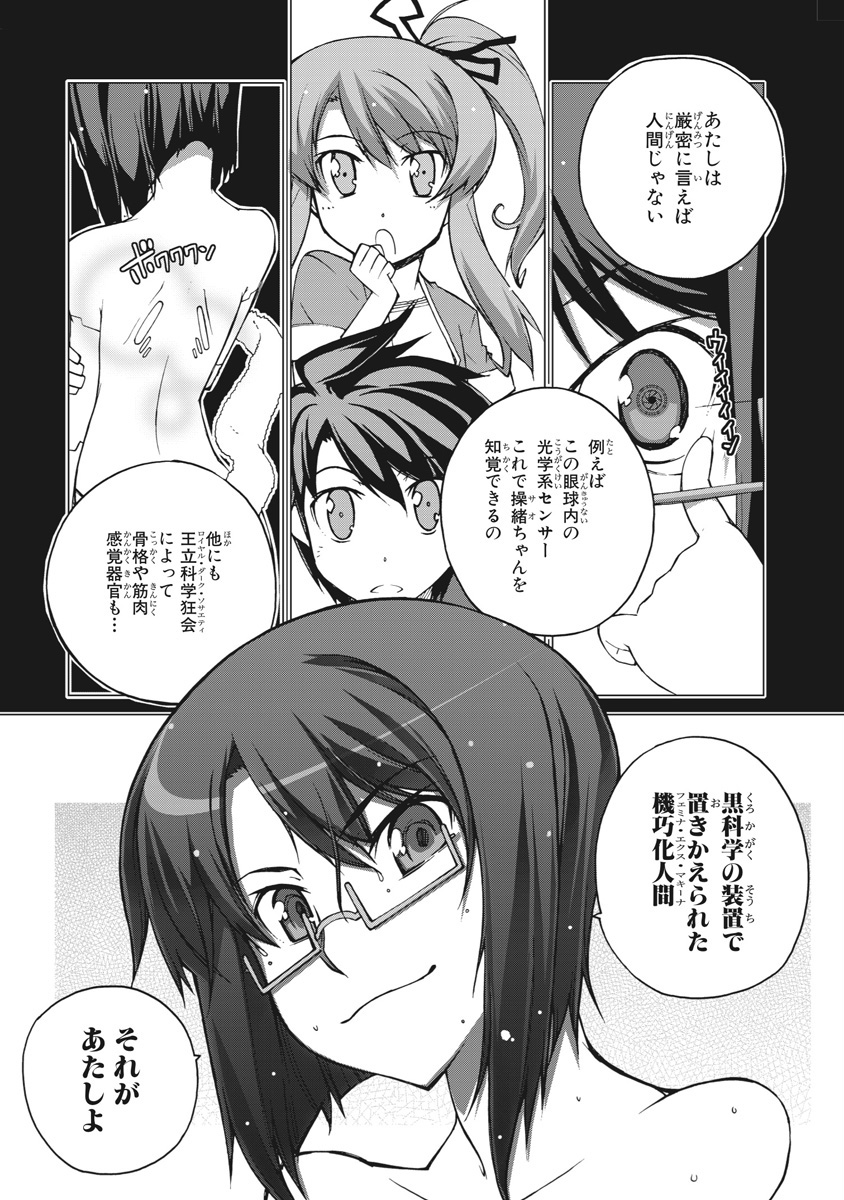 Asura Cryin' - Chapter 9 - Page 3