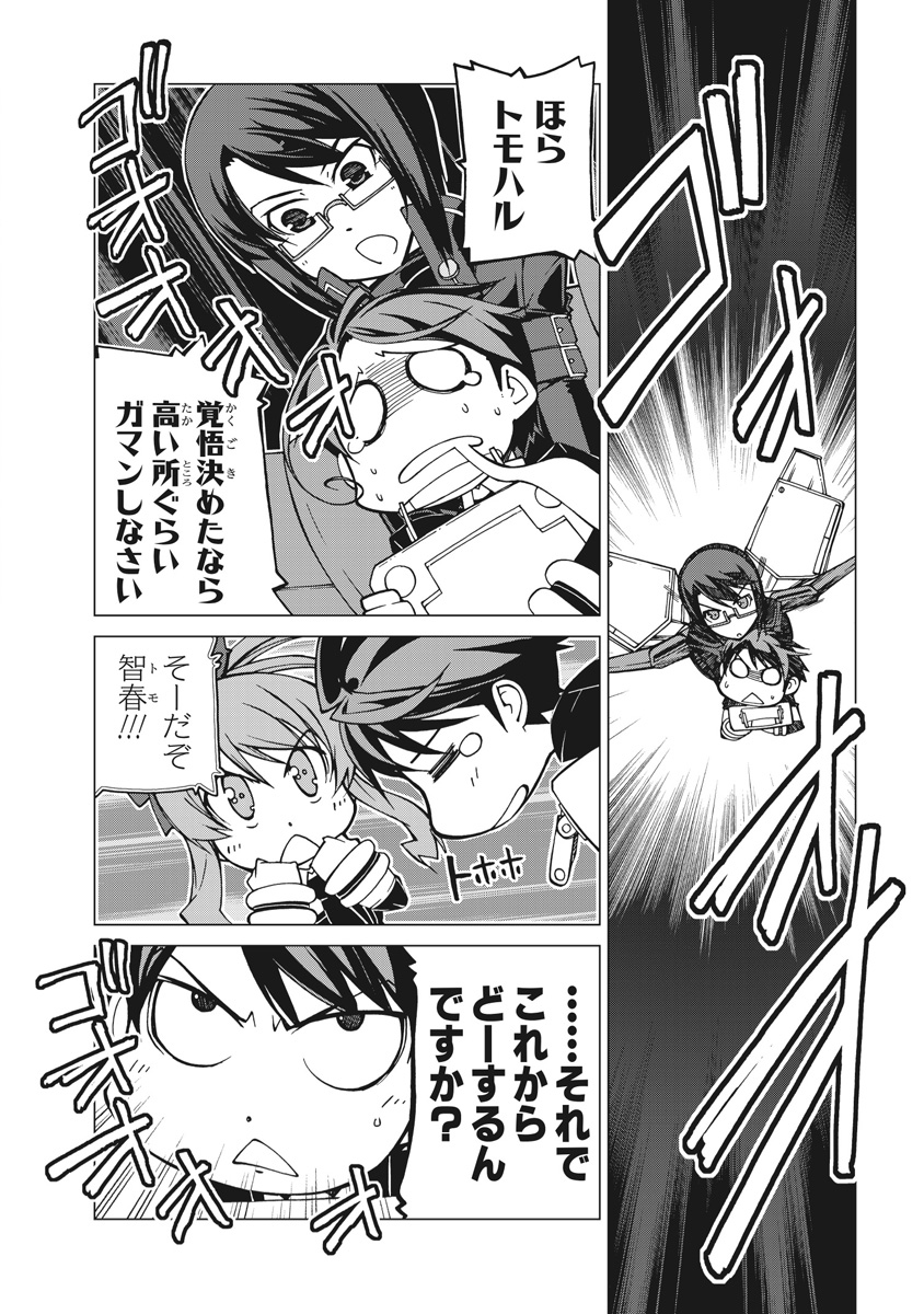 Asura Cryin' - Chapter 9 - Page 6