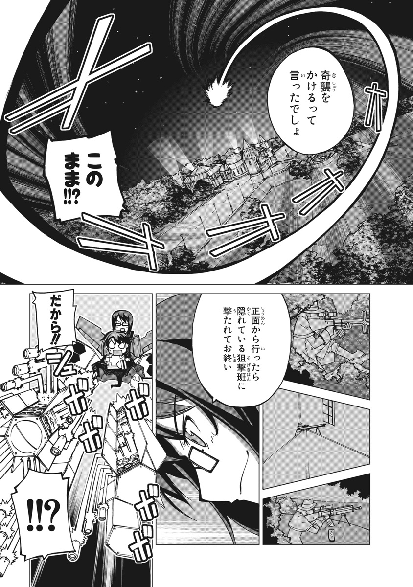 Asura Cryin' - Chapter 9 - Page 7