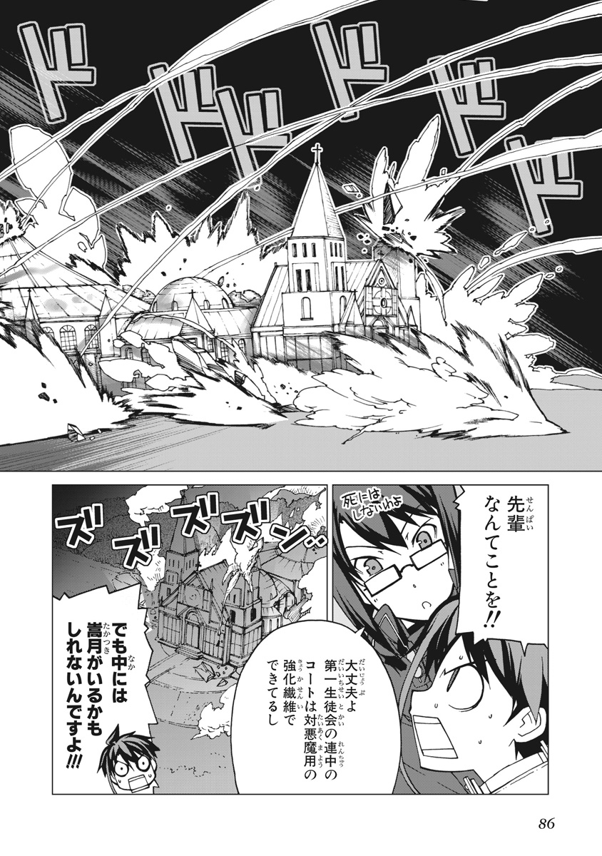 Asura Cryin' - Chapter 9 - Page 8