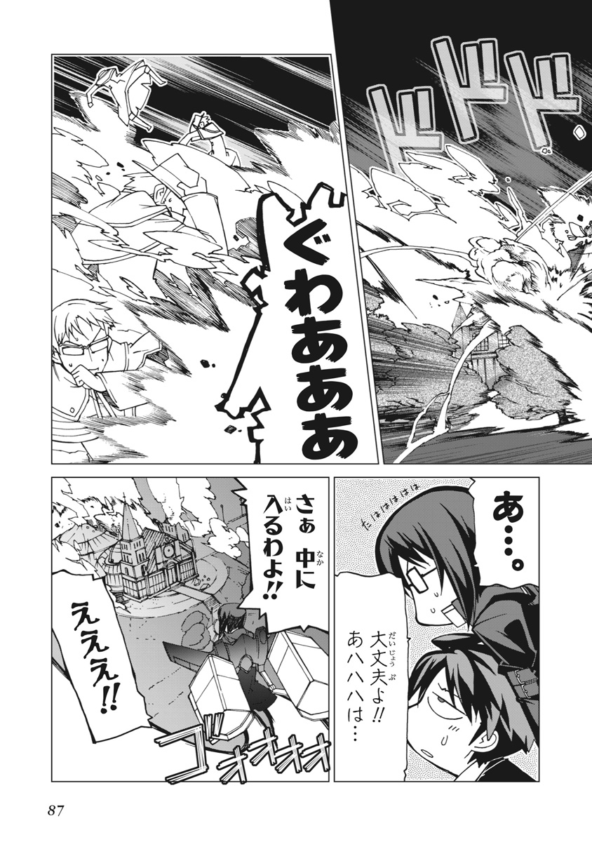 Asura Cryin' - Chapter 9 - Page 9