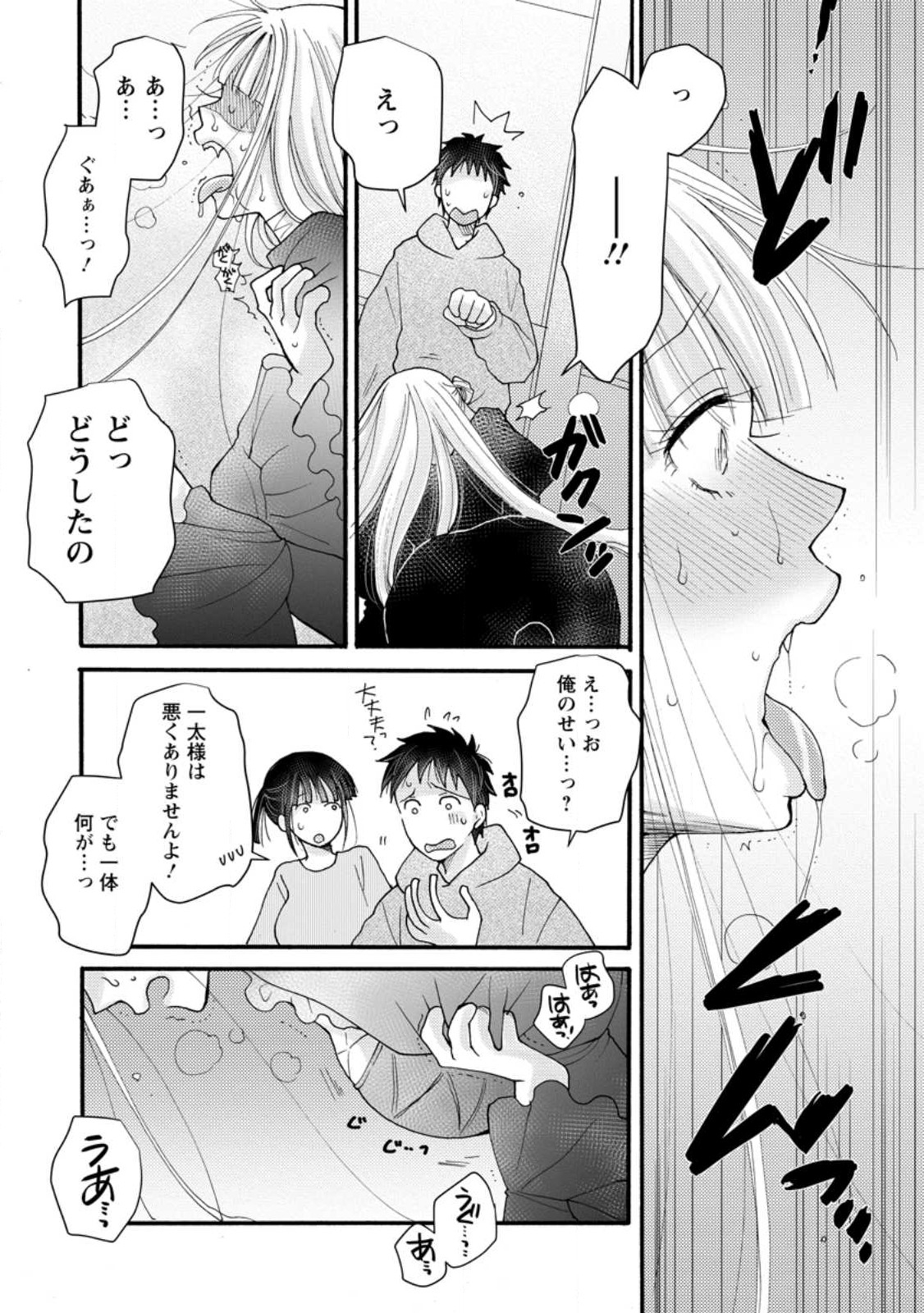 Ataerareta Skill wo Tsukatte Kasei de Isekai Bijotachi to Ichaicha shitai - Chapter 19.3 - Page 2